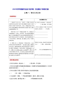 2025年中考道德与法治三轮冲刺：文化建设 专项练习题（含答案）