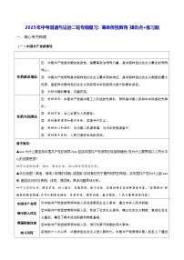 2025年中考道德与法治二轮专题复习：革命传统教育 知识点+练习题（含答案）