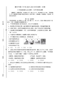 广东省雷州市第八中学2024-2025学年八年级上学期10月月考道德与法治试题