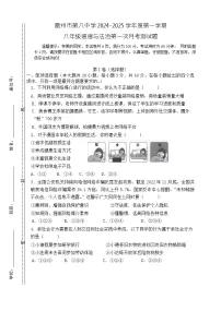 广东省雷州市第八中学2024-2025学年八年级上学期10月月考道德与法治试题