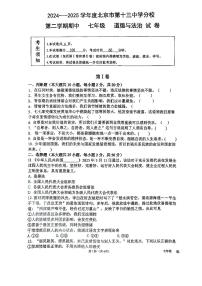 2025北京十三中分校初一（下）期中真题道德与法治试卷