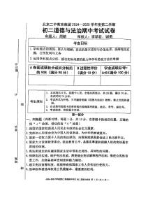 2025北京二中初二（下）期中道德与法治试卷