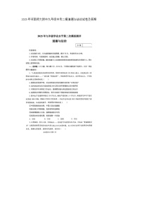 2025年河南师大附中九年级中考二模道德与法治试卷及答案