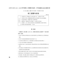 北京大兴区2024--2025学年度第二学期期中检测 八年级道德与法治试题及答案
