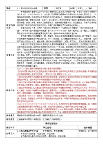 初中政治 (道德与法治)人教版（2024）七年级下册（2024）薪火相传的传统美德教学设计