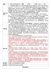 人教版（2024）做中华传统美德的践行者教案