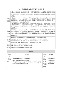初中政治 (道德与法治)人教版（2024）七年级下册（2024）做中华传统美德的践行者教案设计