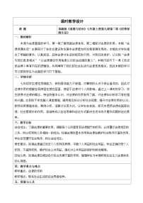人教版（2024）七年级下册（2024）法律保障生活教案