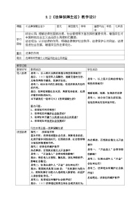 七年级下册（2024）法律保障生活教案及反思