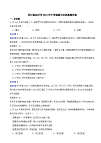 四川省达州市2024年中考道德与法治真题试卷含解析答案