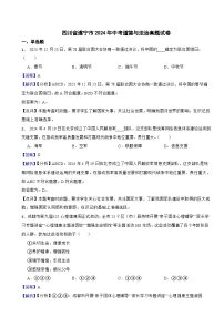 四川省遂宁市2024年中考道德与法治真题试卷含解析答案