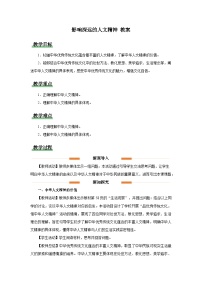 初中政治 (道德与法治)人教版（2024）七年级下册（2024）影响深远的人文精神教学设计