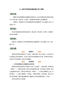 人教版（2024）七年级下册（2024）做中华传统美德的践行者教案设计