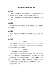 人教版(2024)七年级下册(2024)做中华传统美德的践行者教案设计