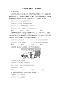 人教版（2024）七年级下册（2024）第四单元 生活在法治社会第十一课 远离违法犯罪犯罪与刑罚课时训练