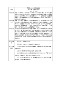 初中政治 (道德与法治)人教版（2024）七年级下册（2024）严于律已教学设计