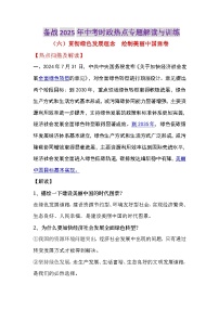 热点06 贯彻绿色发展理念  绘制美丽中国画卷-备战2025年中考道德与法治时政热点专题解读与训练（全国通用）