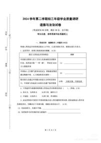 2025届上海市闵行区中考二模道德与法制试卷含答案
