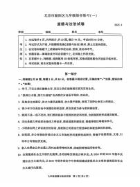 2025届北京市朝阳区中考初三一模 政治（道德与法治）试题及答案