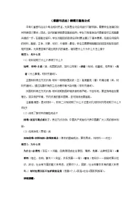 2025年中考《道德与法治》答题模板学案