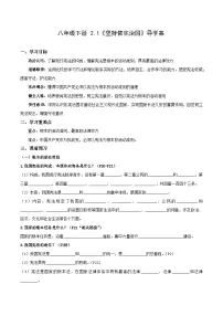 人教版（2024）八年级下册坚持依宪治国学案设计