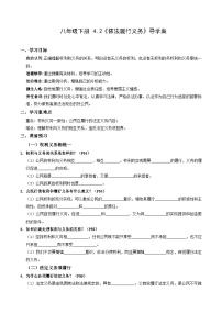 初中政治 (道德与法治)人教版（2024）八年级下册第二单元 理解权利义务第四课 公民义务依法履行义务导学案