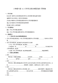 政治 (道德与法治)第三单元 人民当家作主第六课 我国国家机构中华人民共和国主席学案设计