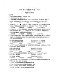 南京市联合体2025年中考道德与法治一模试卷及答案