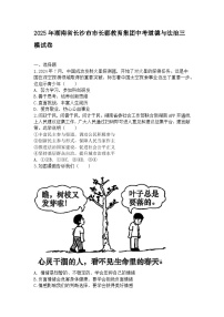 2025年湖南省长沙市市长郡教育集团中考道德与法治三模试卷及答案