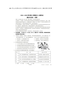 2025年山东烟台龙口市明德学校中考道德与法治二模试卷无答案