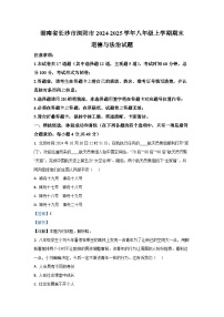湖南省长沙市浏阳市2024-2025学年八年级上学期期末道德与法治试卷（解析版）