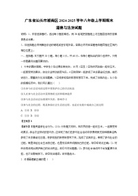 广东省汕头市潮南区2024-2025学年八年级上学期期末道德与法治试卷（解析版）