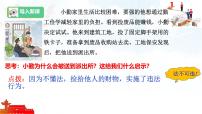 政治 (道德与法治)七年级下册（2024）法不可违优秀ppt课件
