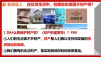人教版（2024）七年级下册（2024）保障财产权精品ppt课件