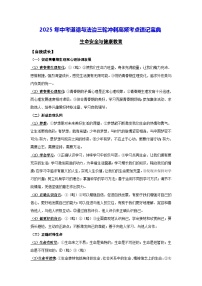 2025年中考道德与法治三轮冲刺高频考点速记宝典 学案