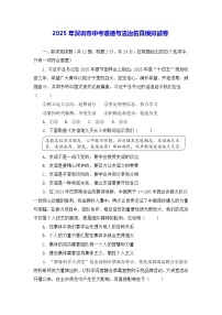 2025年深圳市中考道德与法治仿真模拟试卷（含答案）