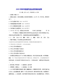 2025年中考道德与法治仿真模拟试卷（含答案解析）