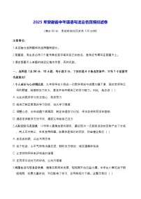 2025年安徽省中考道德与法治仿真模拟试卷（含答案）