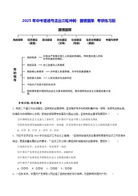 2025年中考道德与法治三轮冲刺：国情国策 专项练习题（含答案）