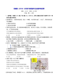 统编版（2024）七年级下册道德与法治期中测试卷（含答案）