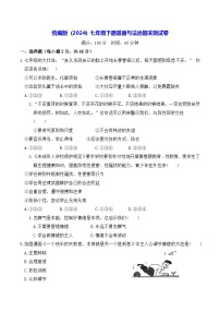 统编版（2024）七年级下册道德与法治期末测试卷（含答案）