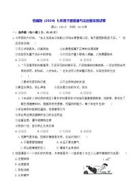 统编版（2024）七年级下册道德与法治期末测试卷（含答案）