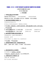 统编版（2024）七年级下册道德与法治期末复习高频考点速记精简版 学案