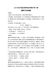 2025年辽宁省辽阳市部分学校中考一模道德与法治试题（解析版）