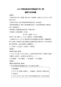 2025年陕西省西安市新城区中考一模道德与法治试题（解析版）