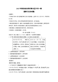2025年陕西省宝鸡市陈仓区中考一模道德与法治试题（解析版）