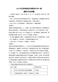 2025年江苏省宿迁市泗阳县中考一模道德与法治试题（解析版）