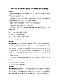 2025年江苏省常州市金坛区中考一模道德与法治试题（解析版）