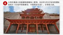 人教版（2024）法律保障生活精品ppt课件