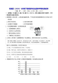 统编版（2024）七年级下册道德与法治期中学情检测试卷（含答案）